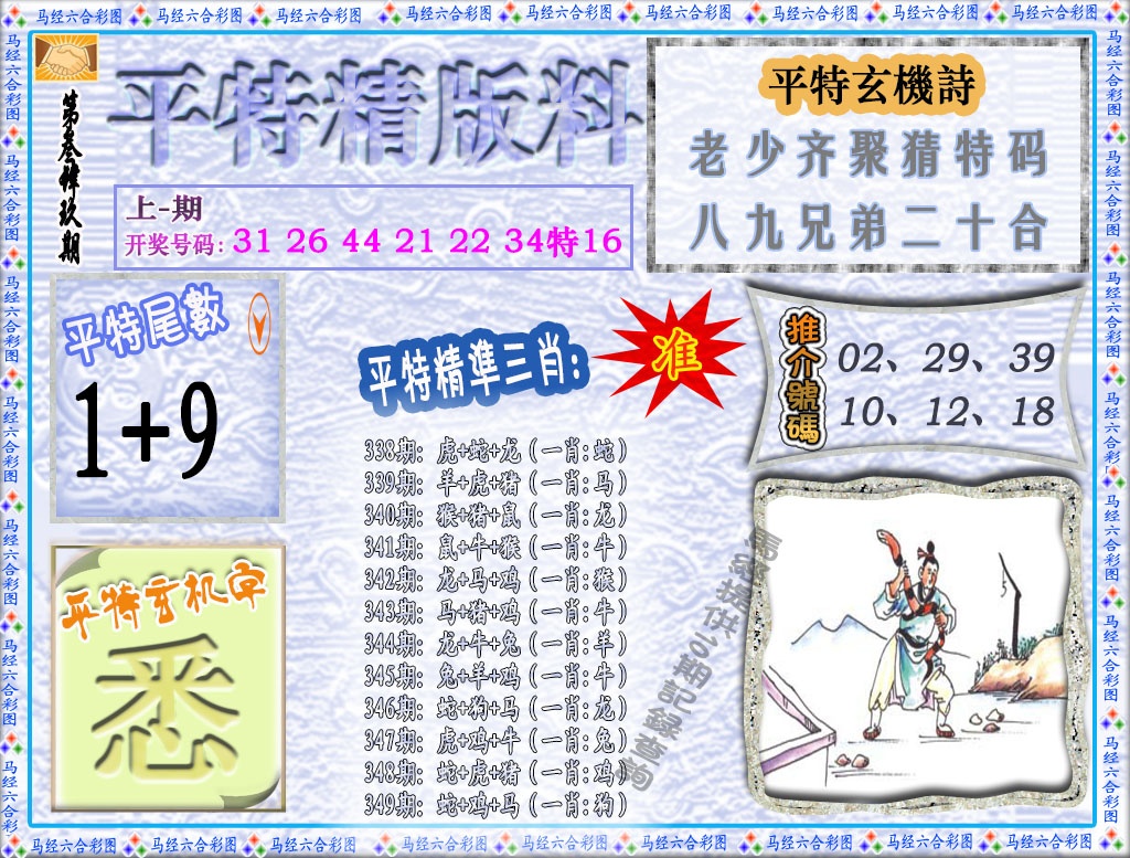349期平特精版料[图]