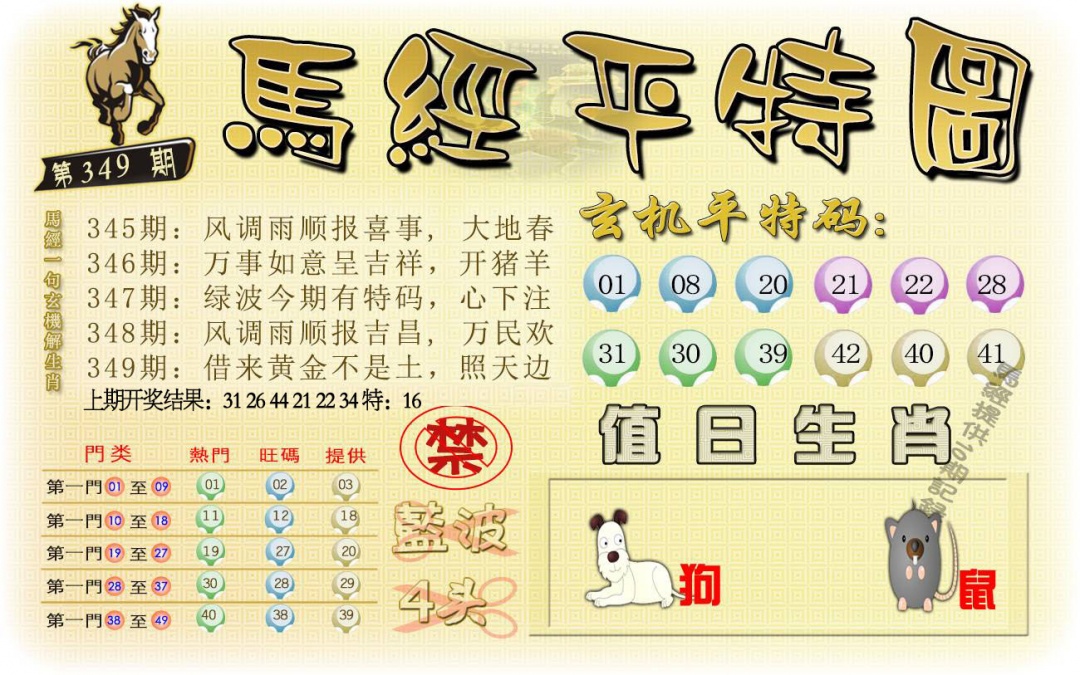 349期马经平特图[图]