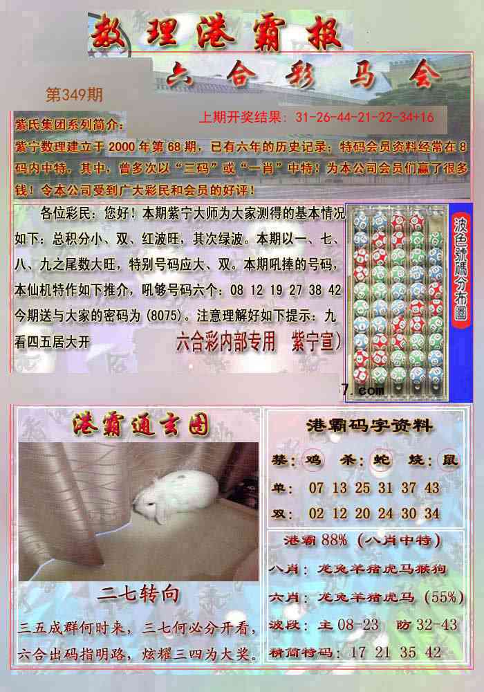 349期港霸报[图]
