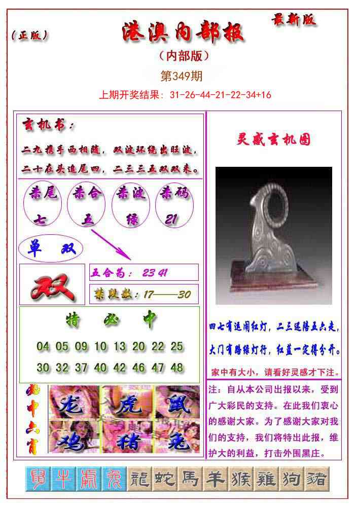 349期港澳报[图]