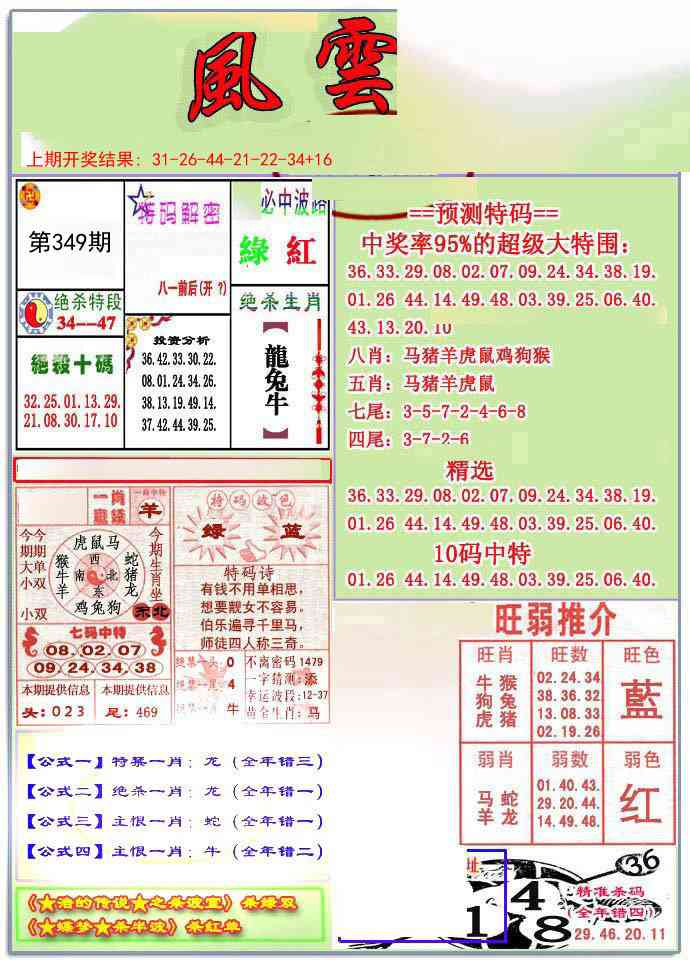349期风云榜[图]