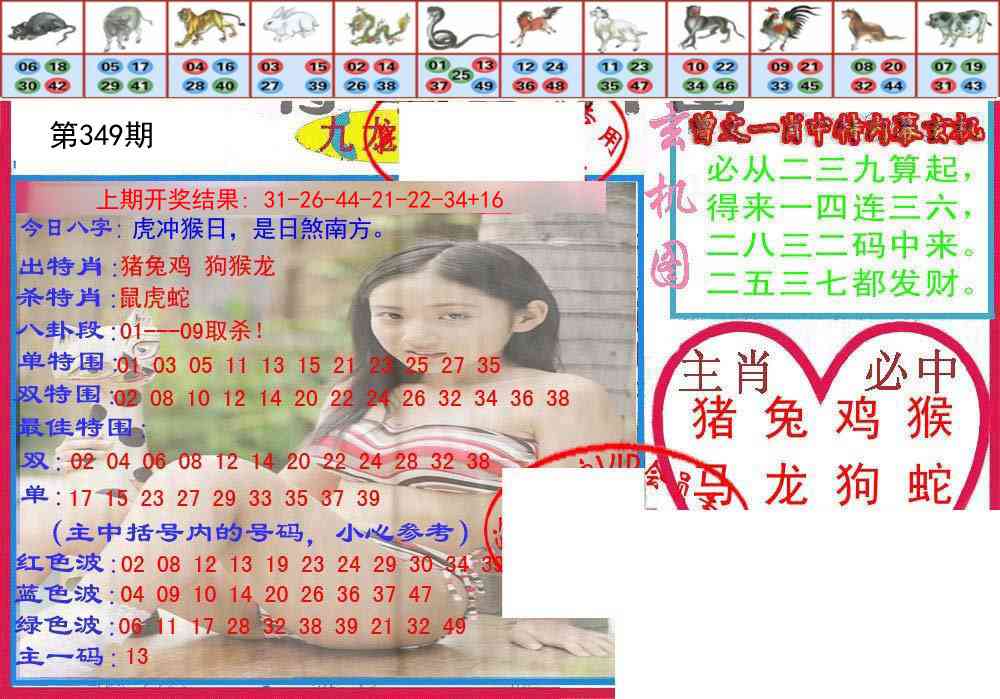 349期特码生肖图[图]