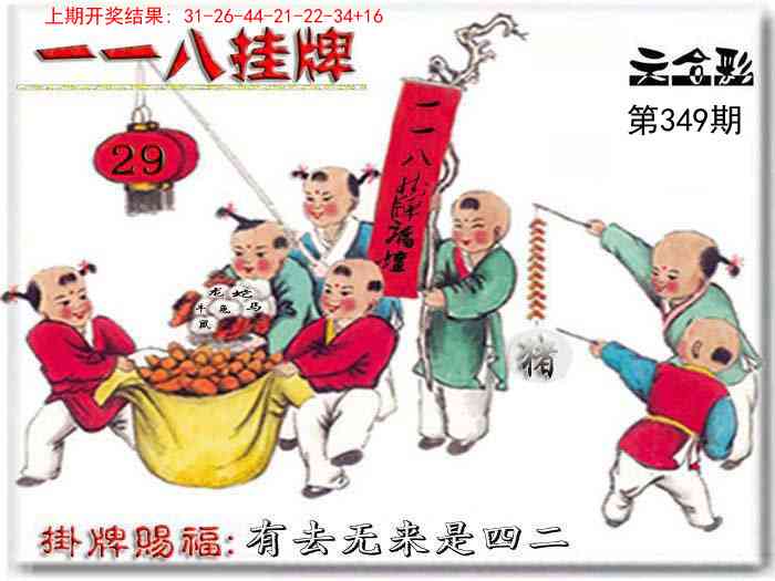 349期118挂牌彩图[图]