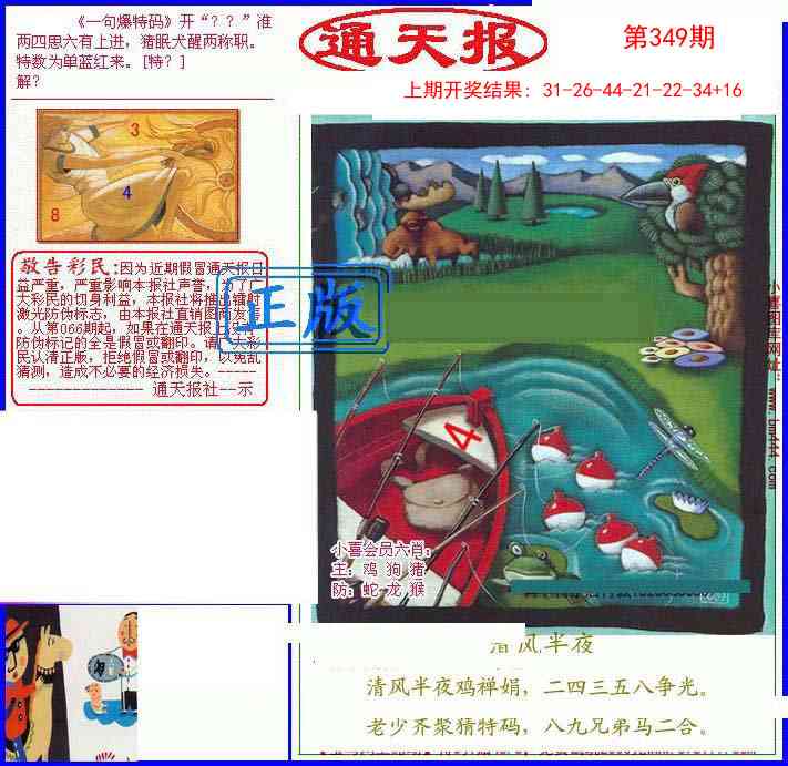 349期另通天报[图]