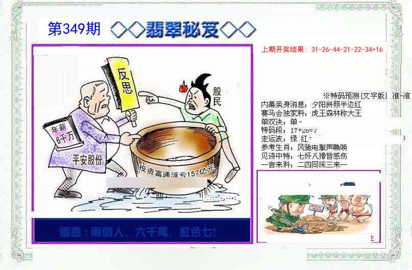 349期另翡翠秘笈[图]