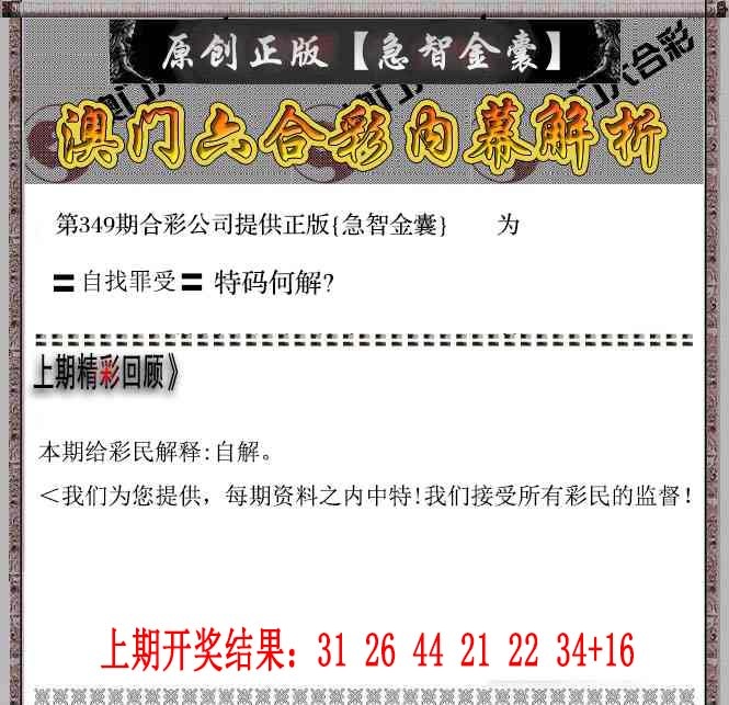 349期急智金囊[图]