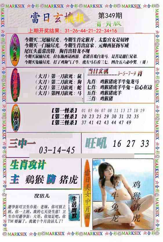 349期当日玄机-2[图]