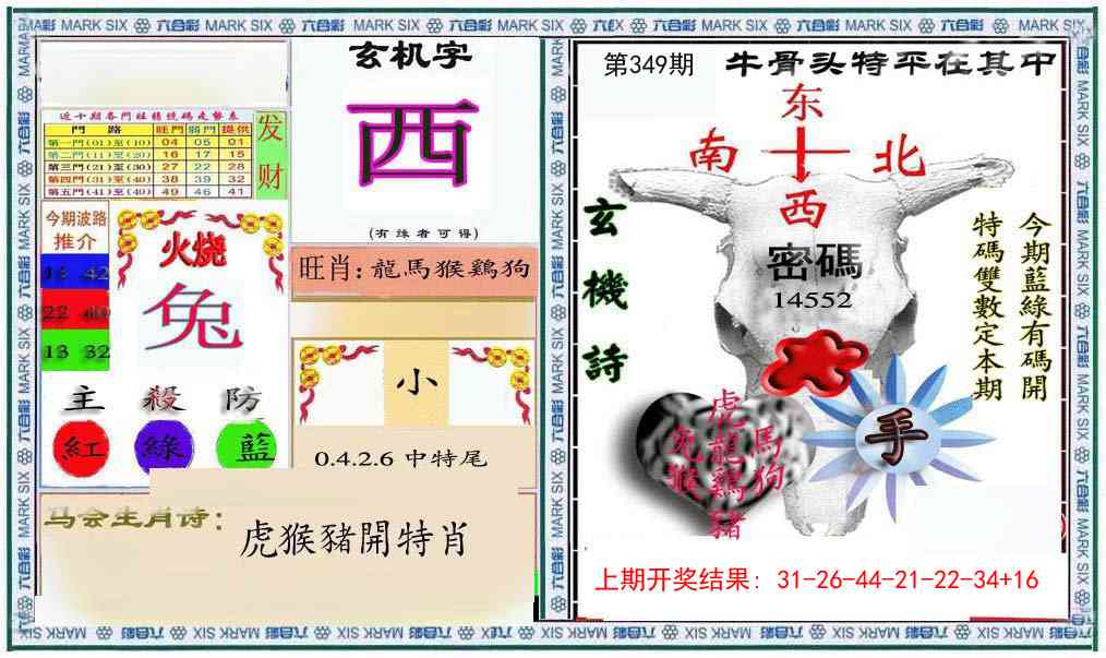 349期六合救世报+牛头报[图]