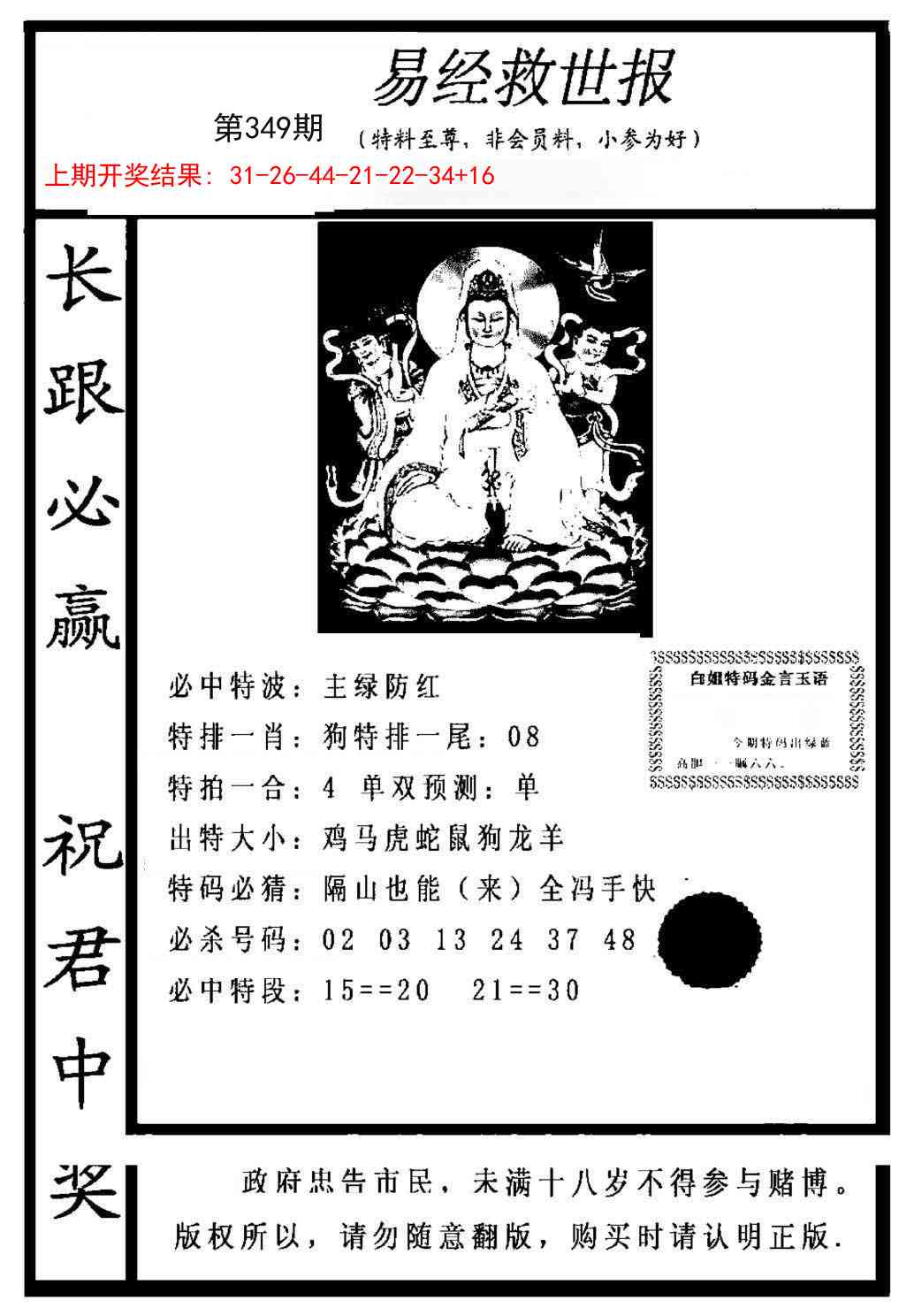 349期易经救世报[图]