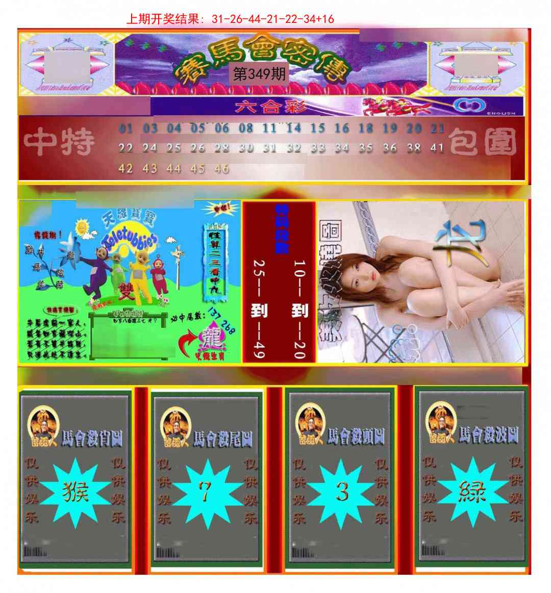349期赛马会密传[图]