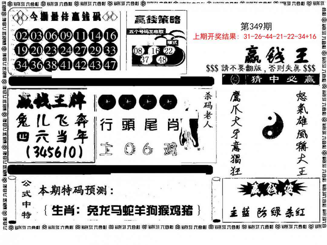 349期赢钱料[图]