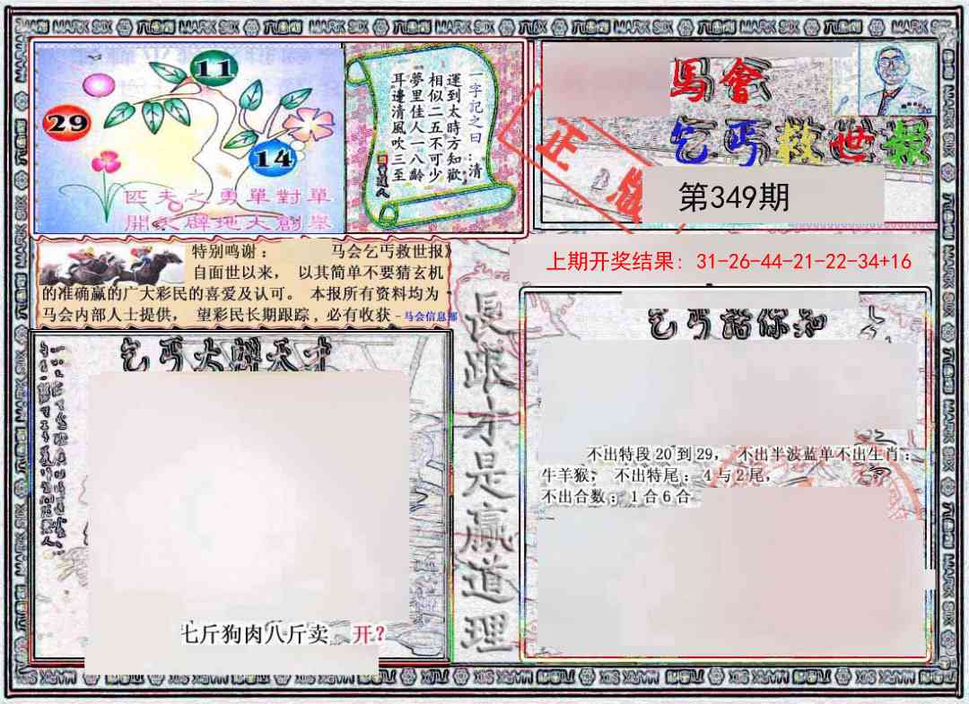 349期乞丐救世报[图]