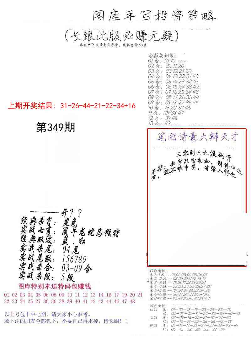 349期手写投资策略[图]