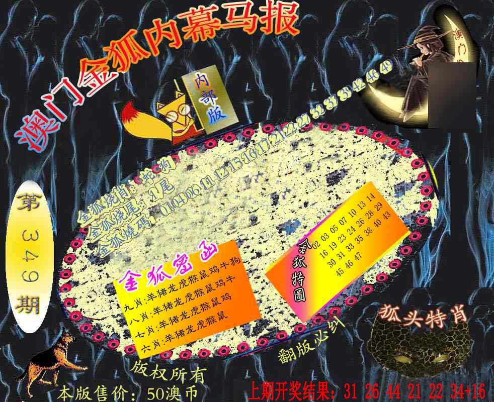 349期六合鬼王[图]