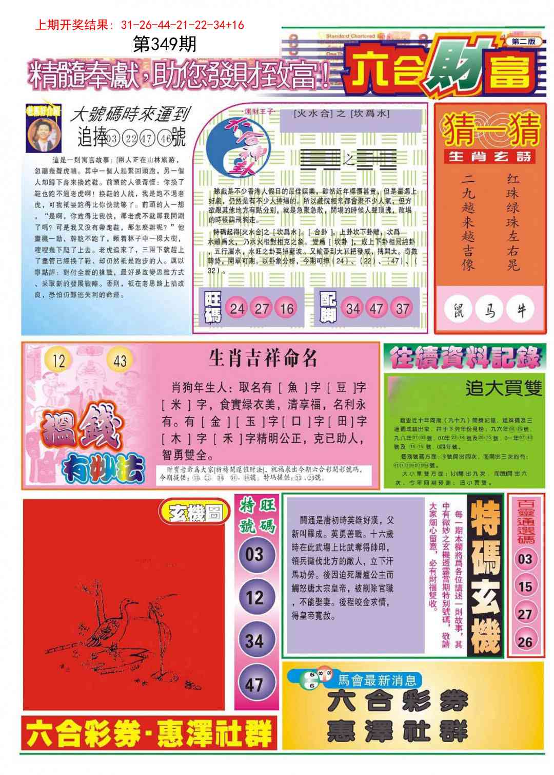 349期⑥合财富B[图]