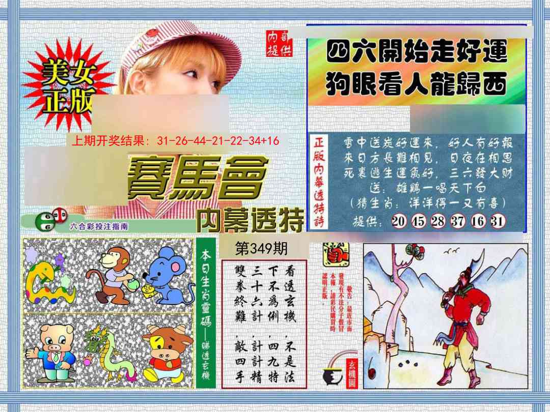 349期内幕透特[图]