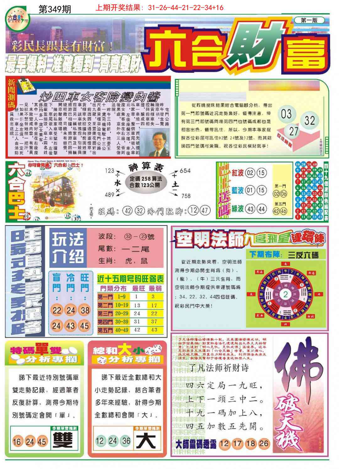 349期六合财富A[图]