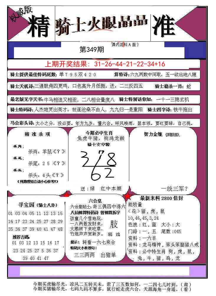 349期骑士火眼晶晶a[图]