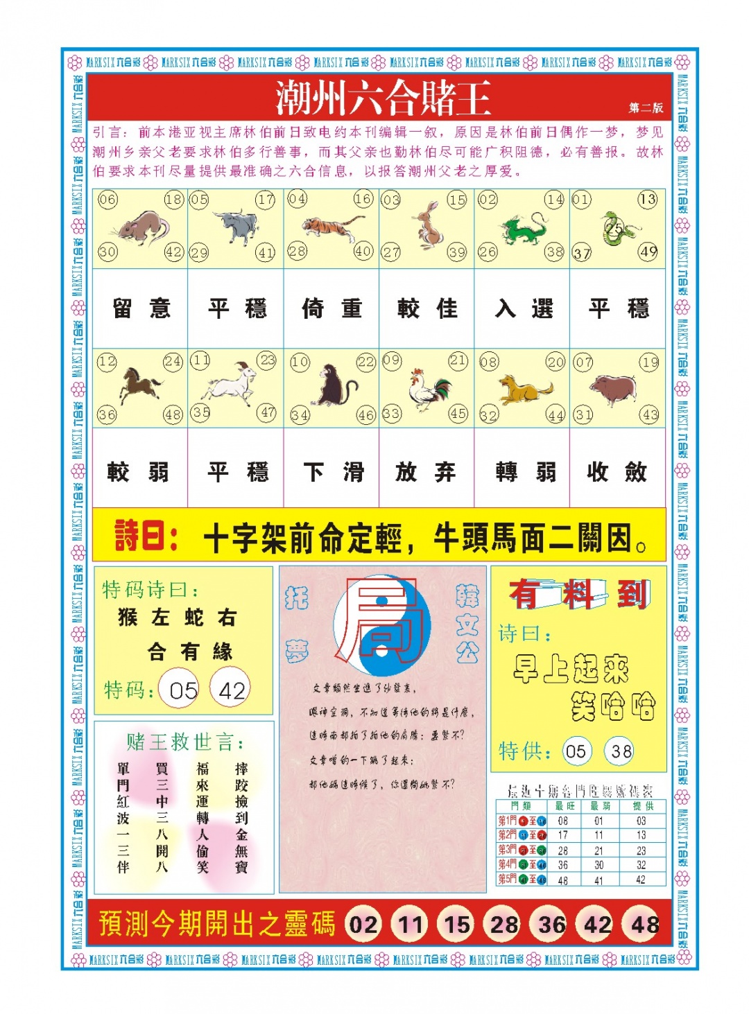 349期潮州六合赌王B[图]