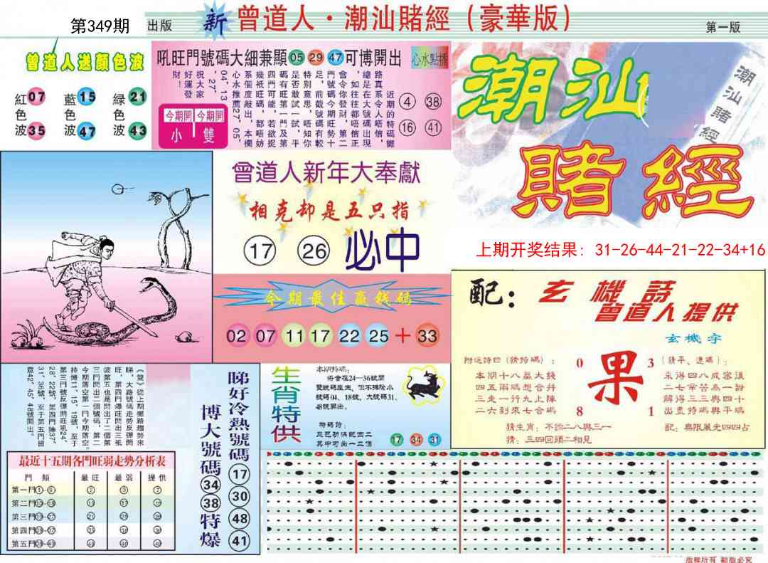 349期中版潮汕A[图]