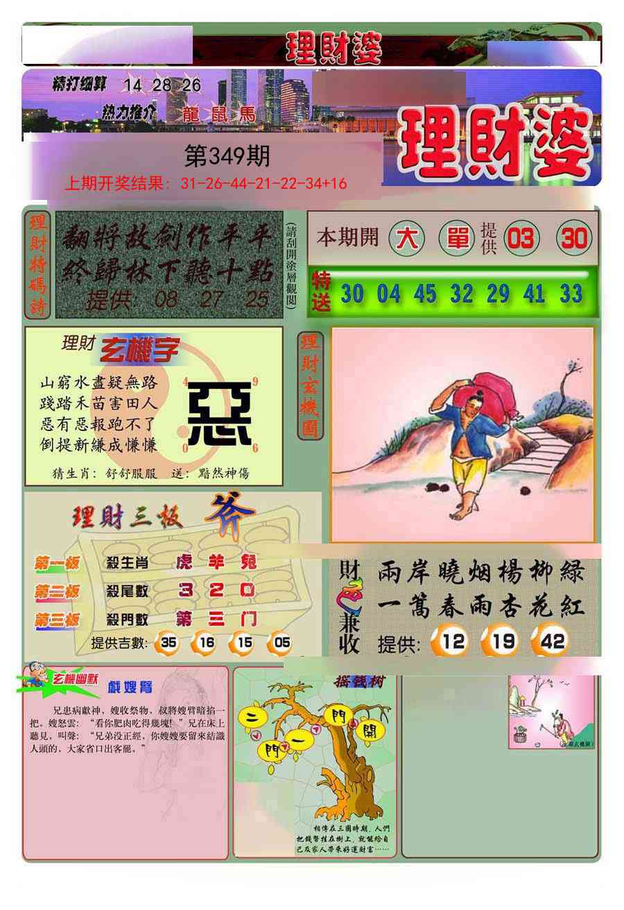 349期理财婆[图]