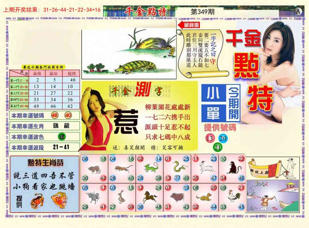 349期千金点特A[图]