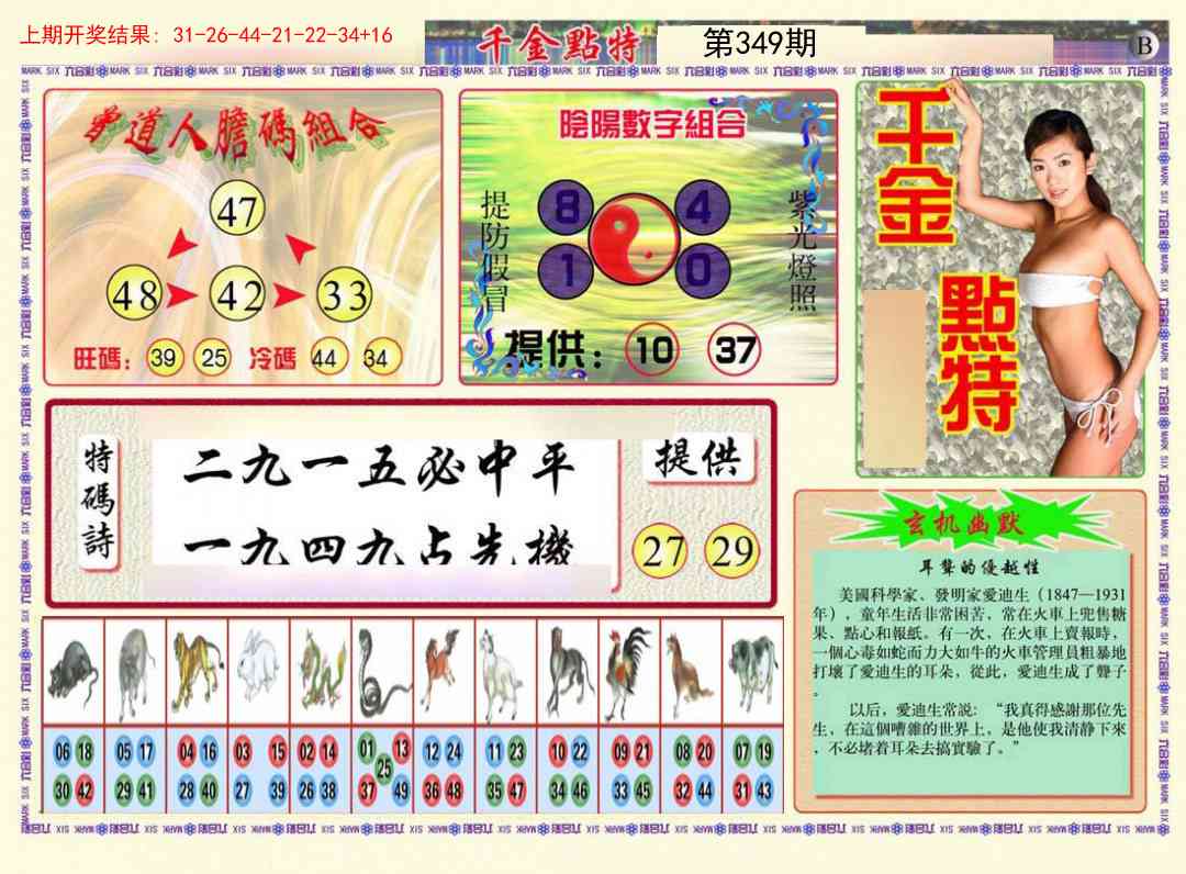349期千金点特B[图]