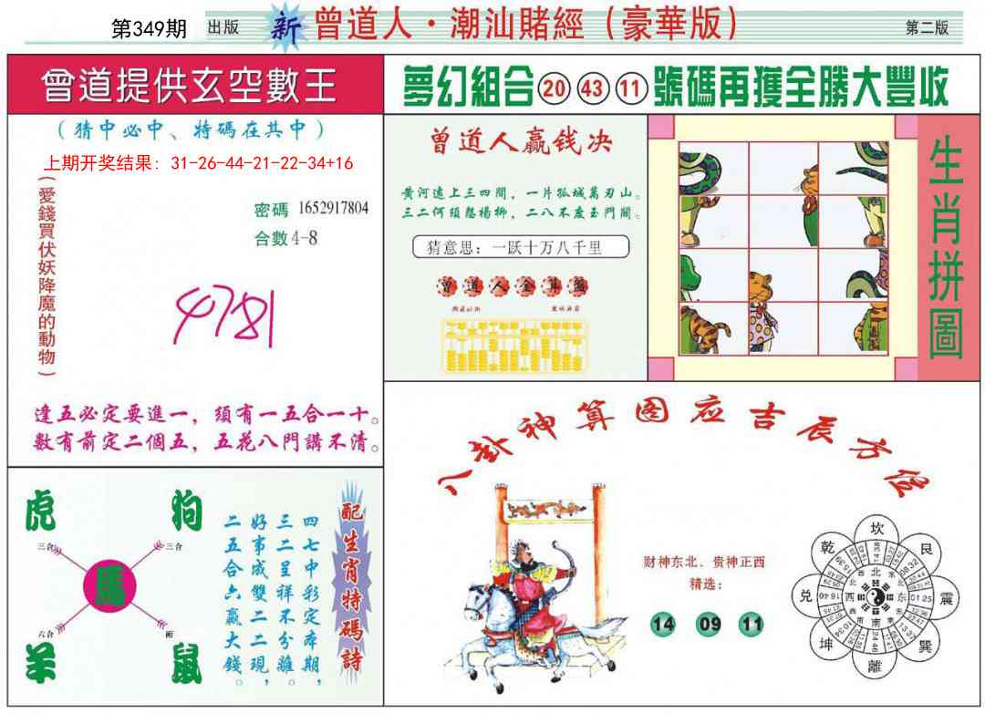 349期中版潮汕B[图]