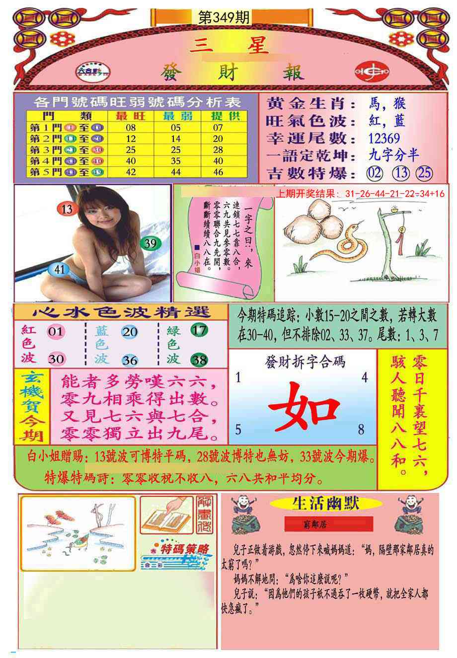 349期三星发财报(推荐)[图]