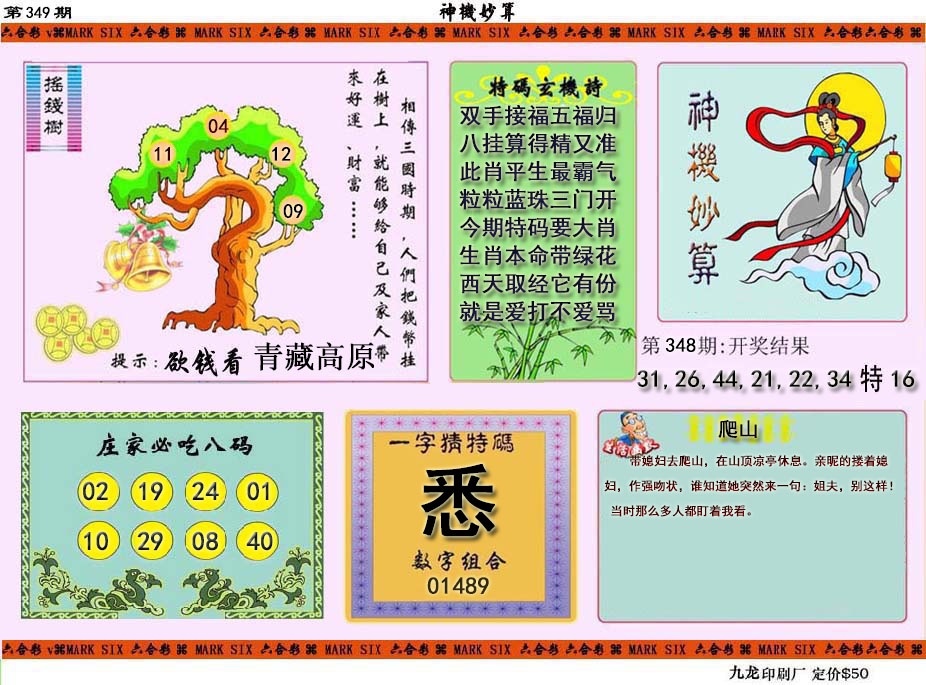 349期神机妙算[图]