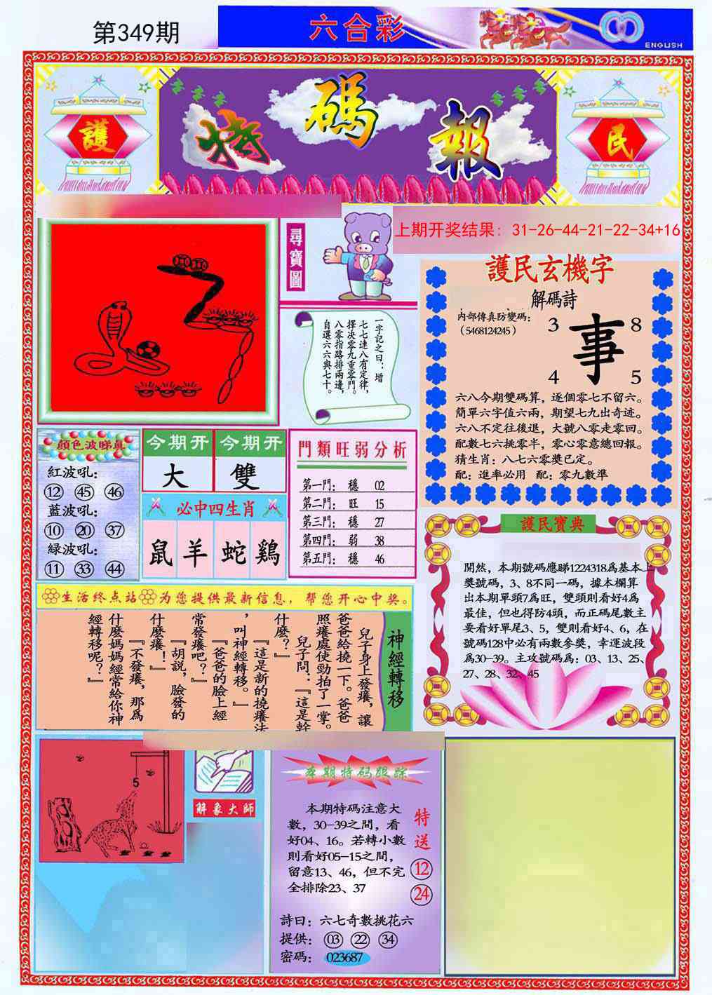 349期九龍特码报(推荐)[图]