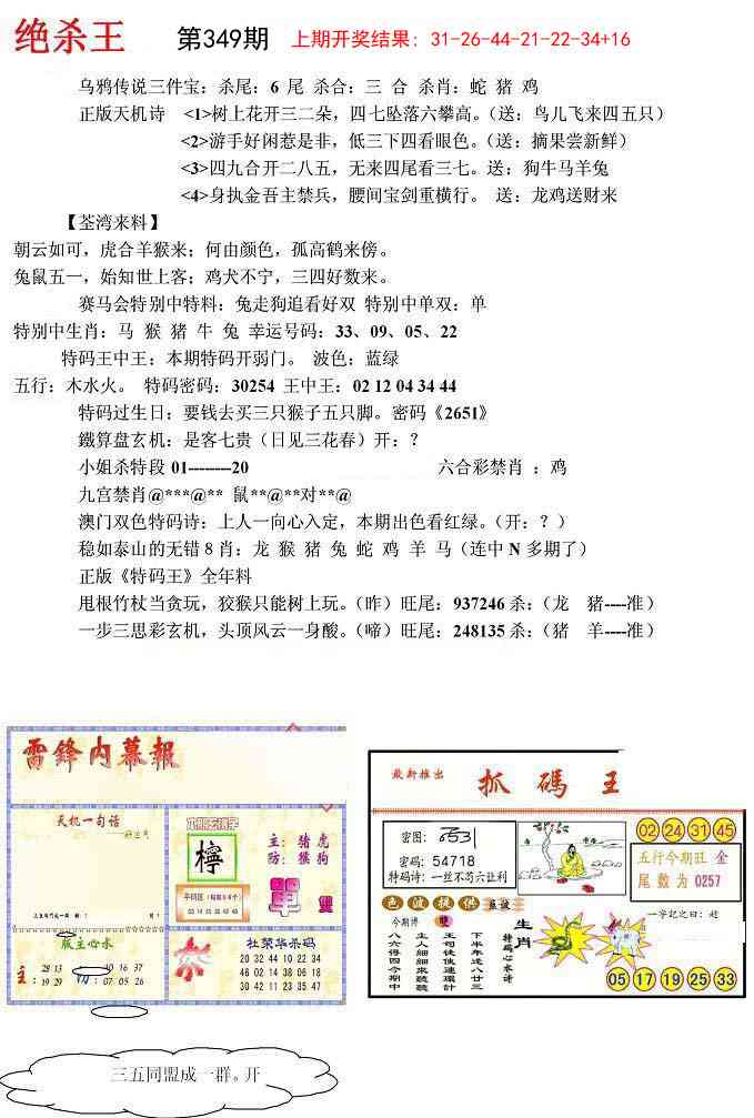349期蓝天报(绝杀王)[图]
