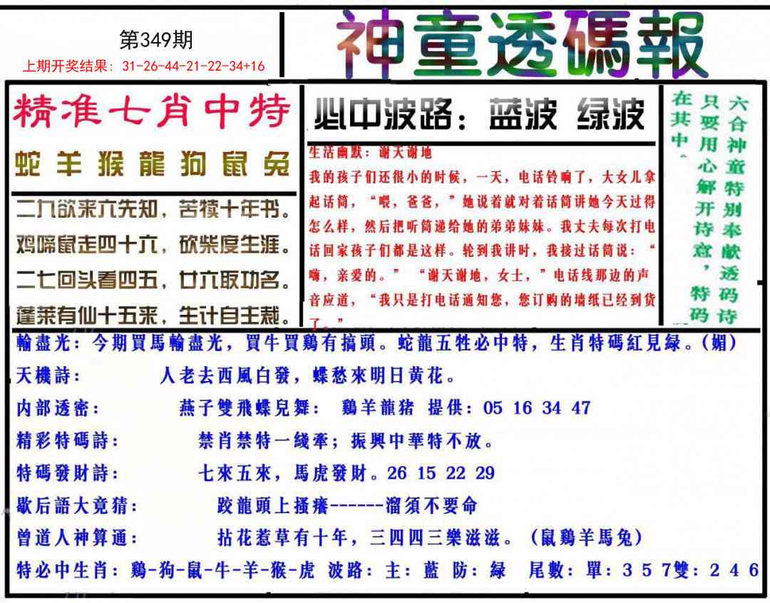 349期神童透码报[图]