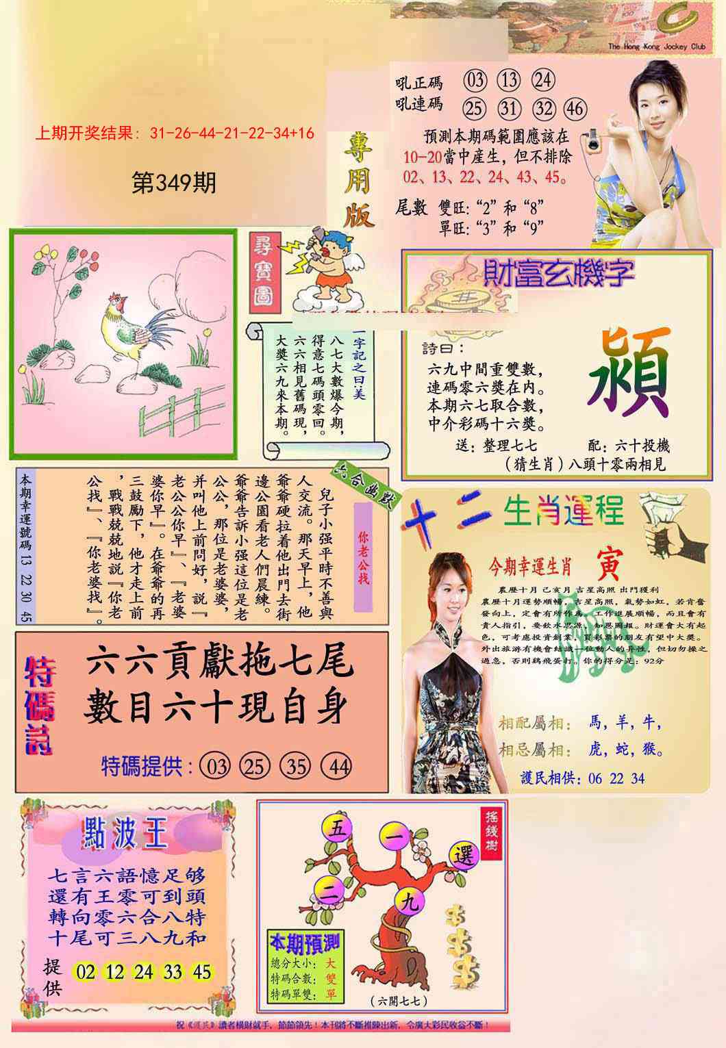 349期九龍专用版(推荐)[图]