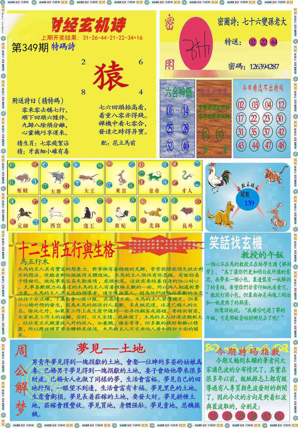 349期九龍财经B(推荐)[图]