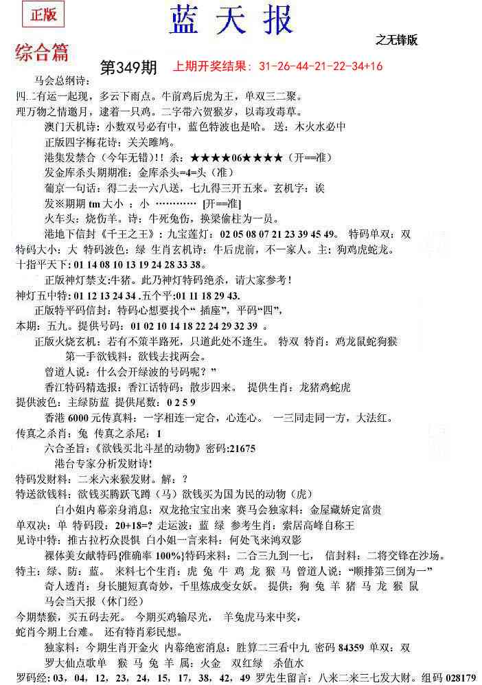 349期蓝天报(之无锋版)[图]