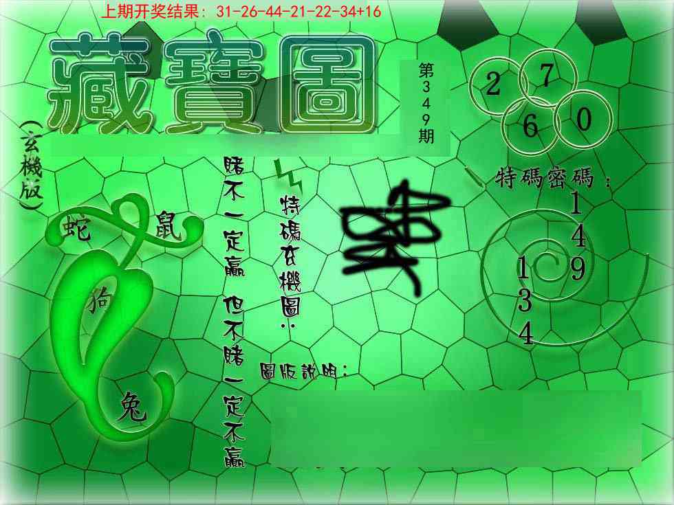 349期九龍玄机报[图]