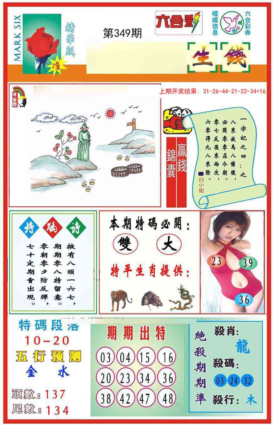 349期九龍钱生钱(推荐)[图]