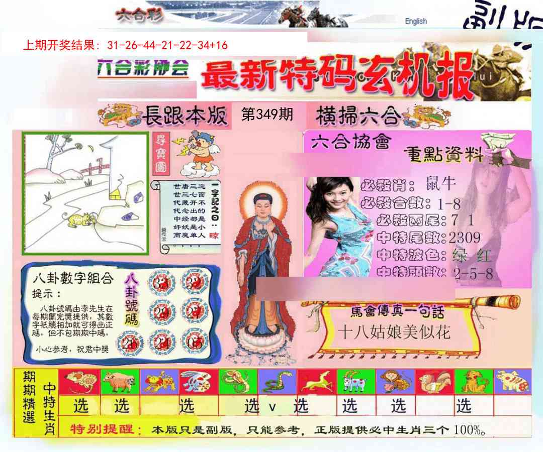 349期九龍内幕玄机报[图]