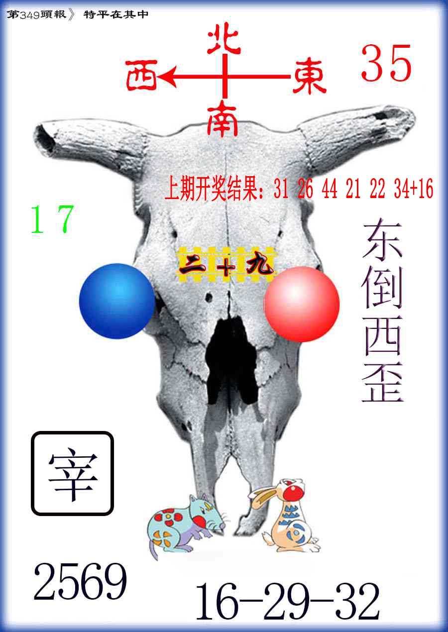 349期牛头报[图]