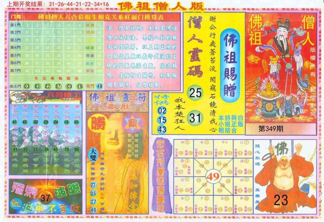 349期绝密精选B[图]