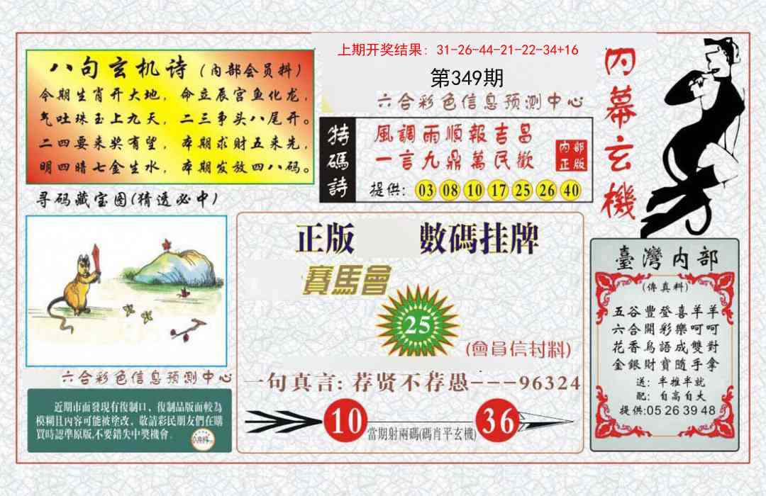349期内幕玄机报[图]