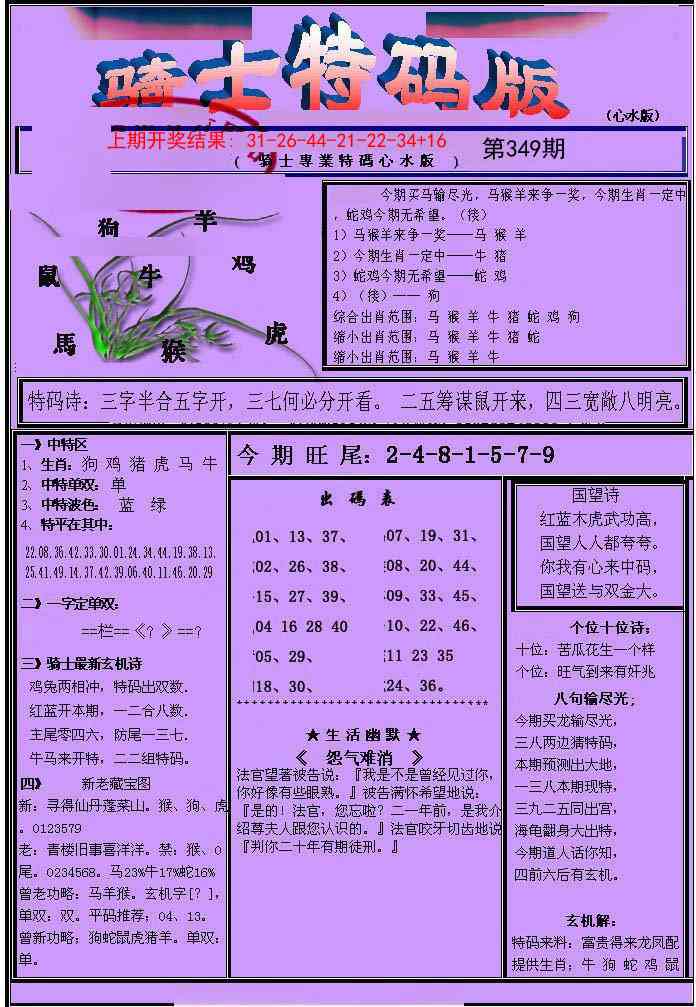 349期骑士特码版[图]