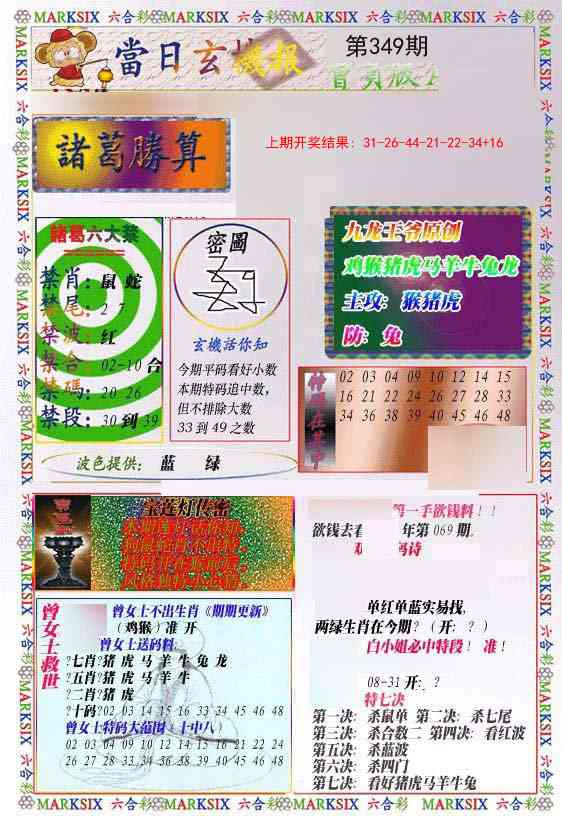 349期当日玄机-1[图]