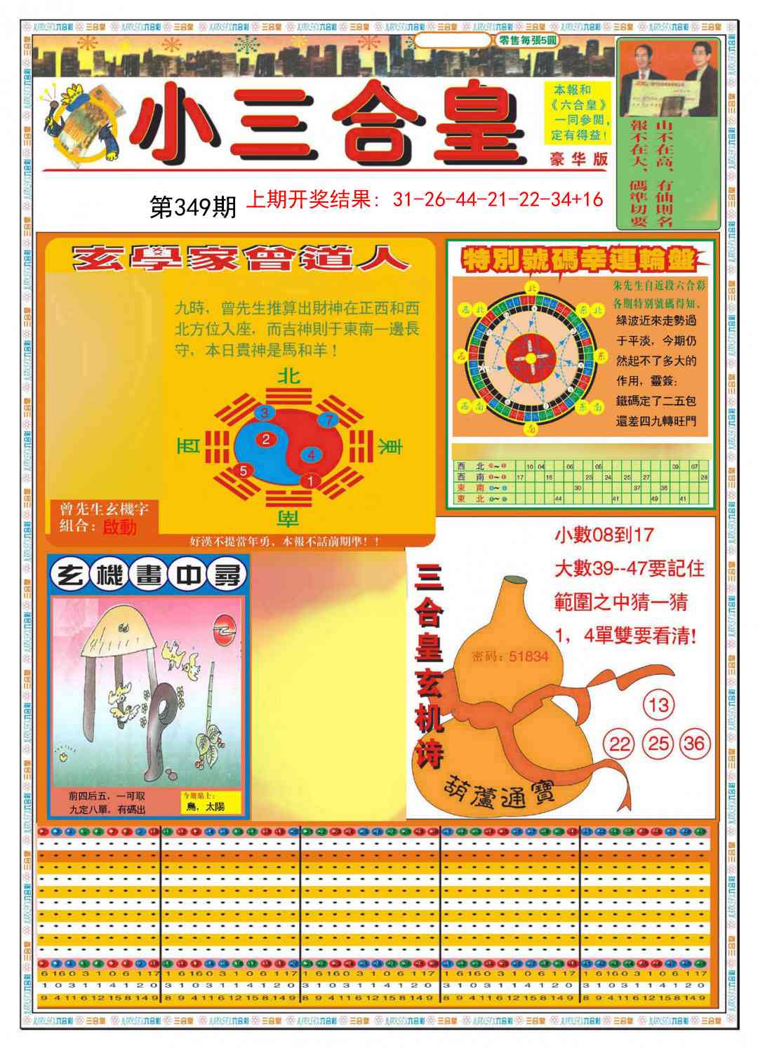 349期小三合皇A[图]
