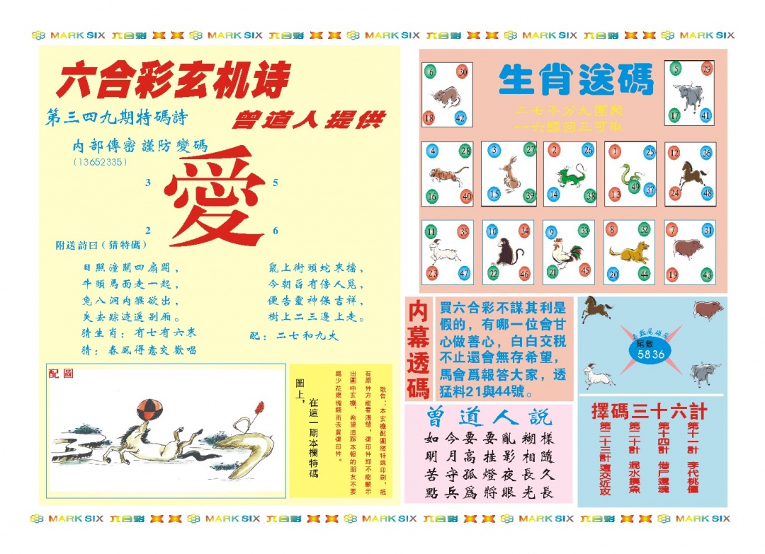 349期新曾道人内幕B[图]