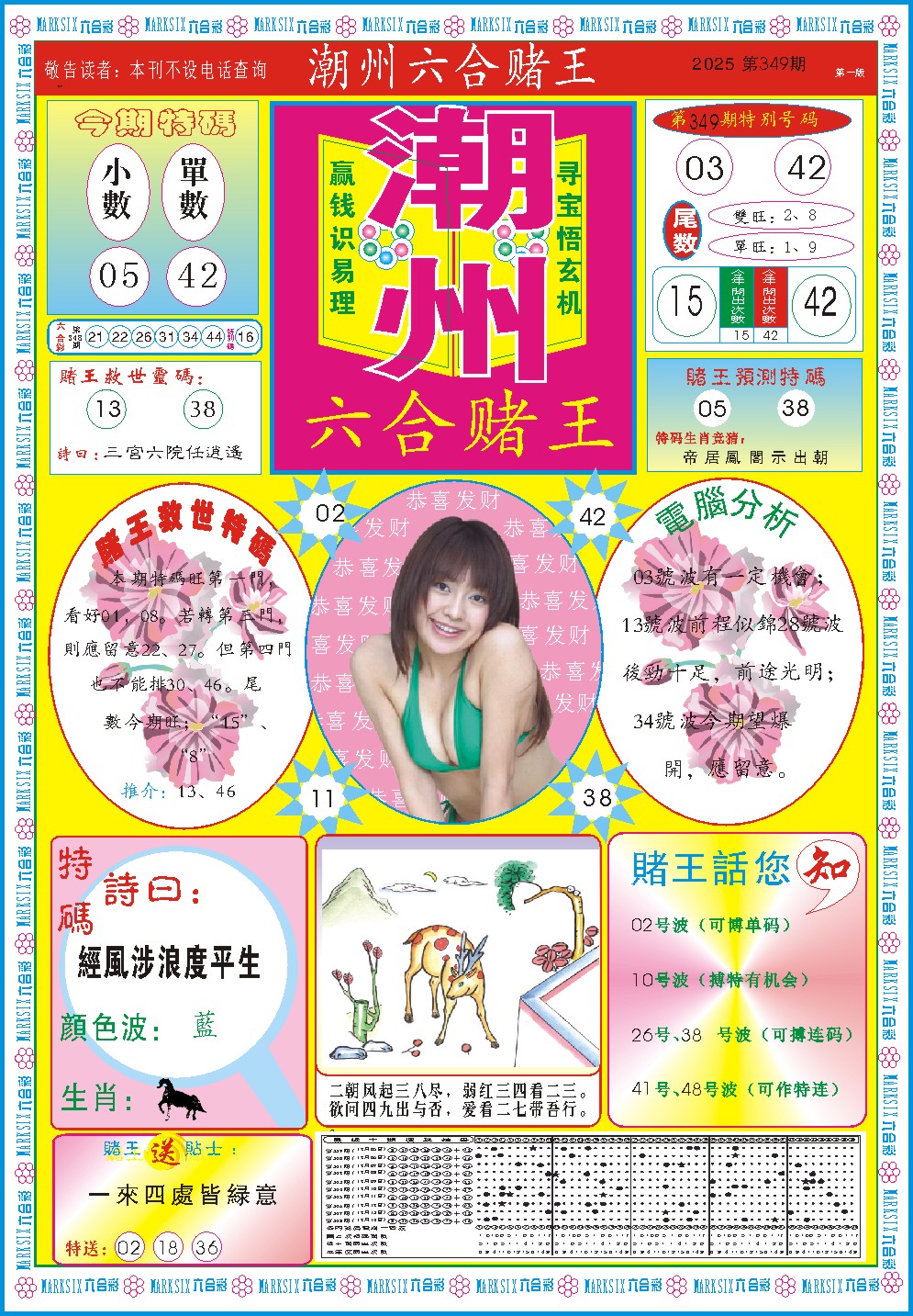 349期潮州六合赌王A[图]