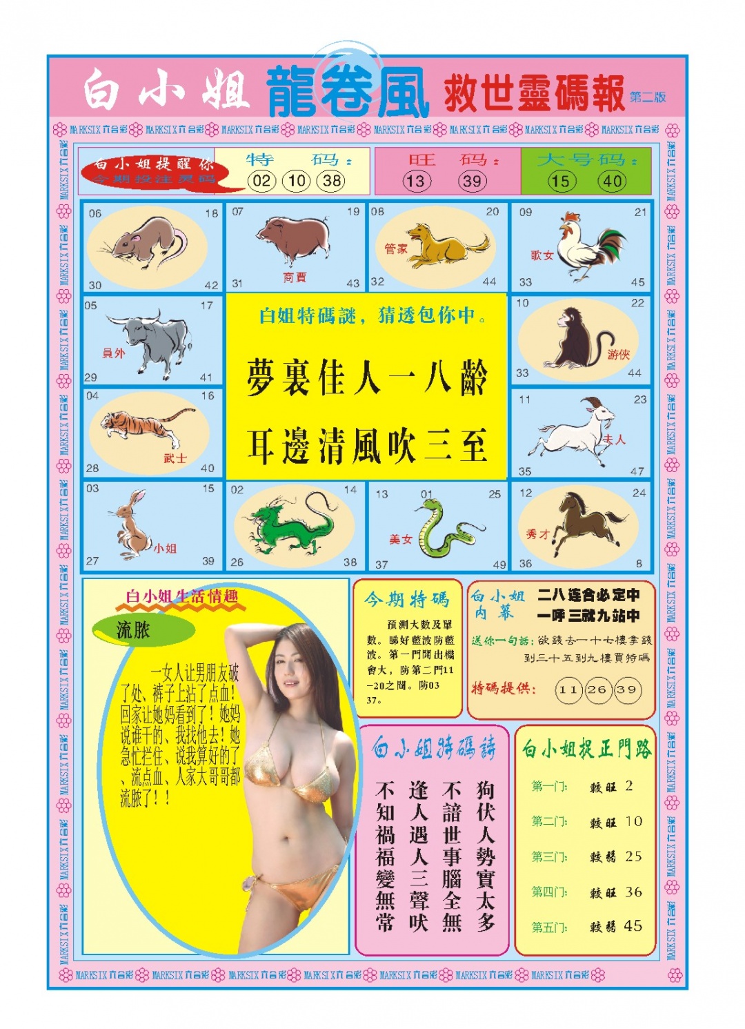 349期白小姐龙卷风B[图]