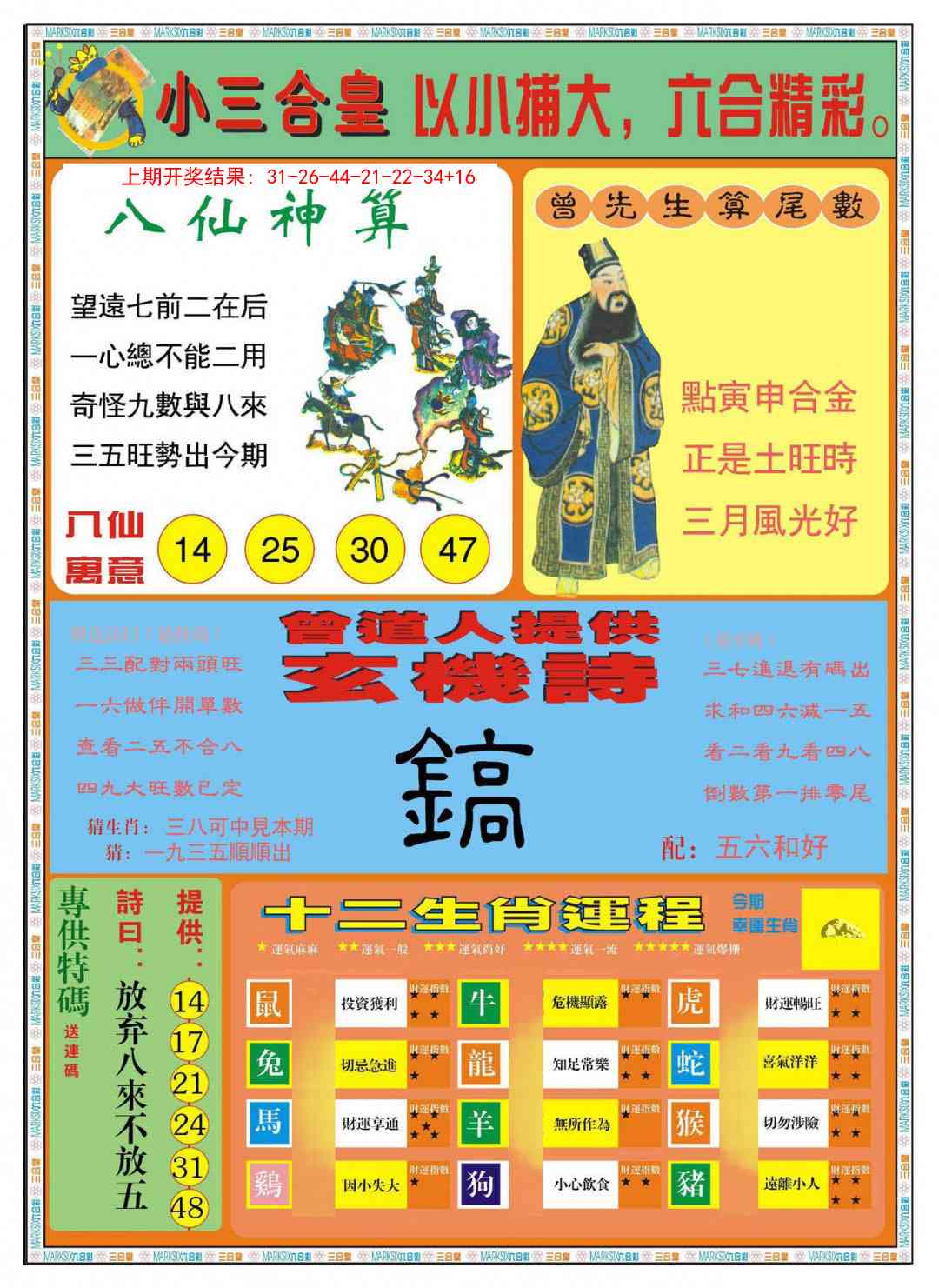 349期小三合皇B[图]