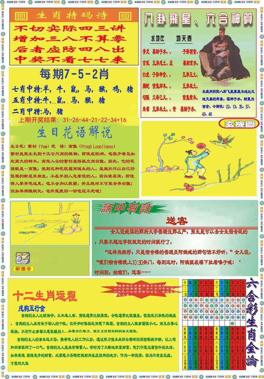 349期九龍马经B(推荐)[图]